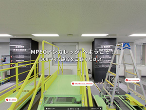 MPECアンカレッジのVRページの画像